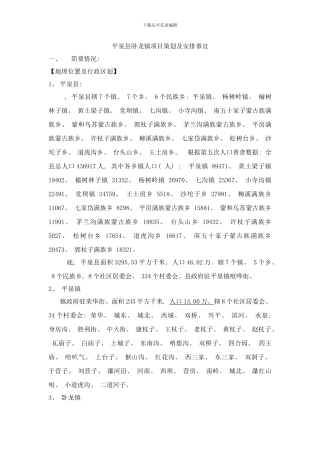 平泉县项目样本