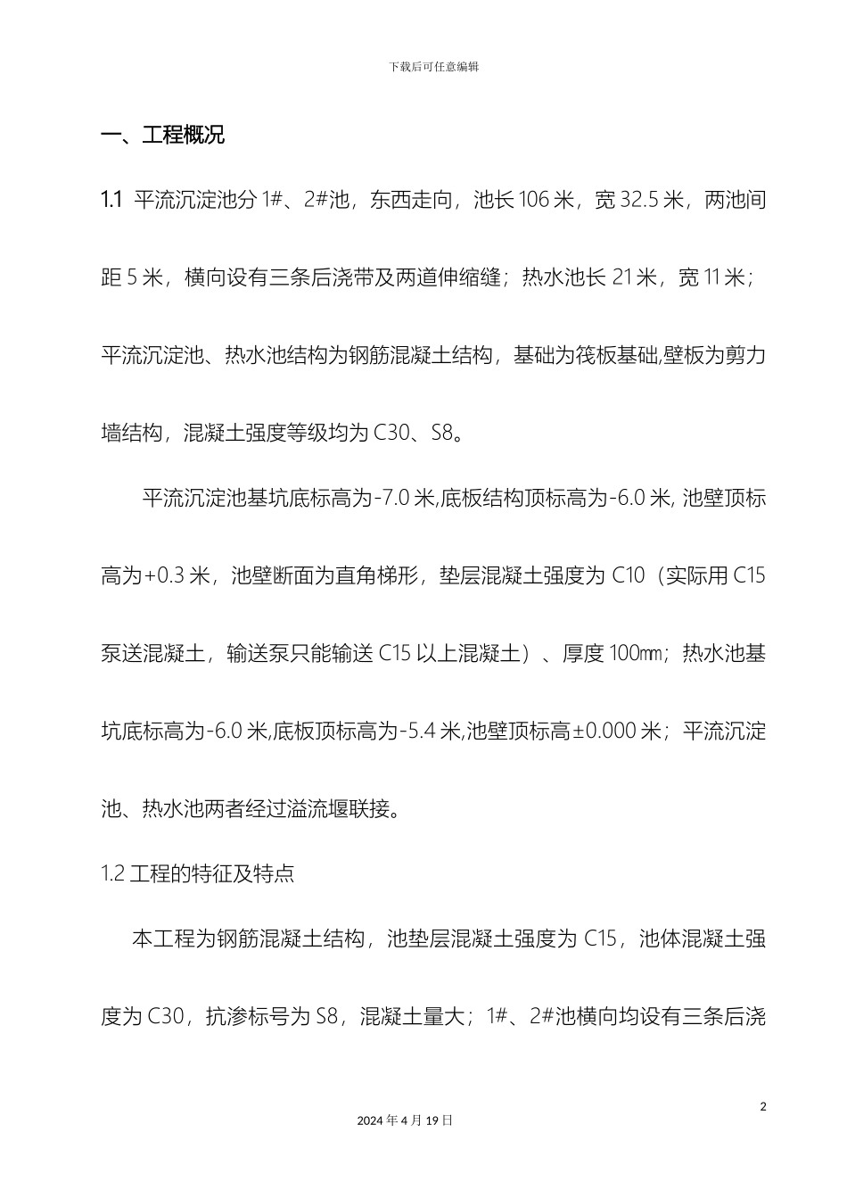 平流沉淀池方案_第2页
