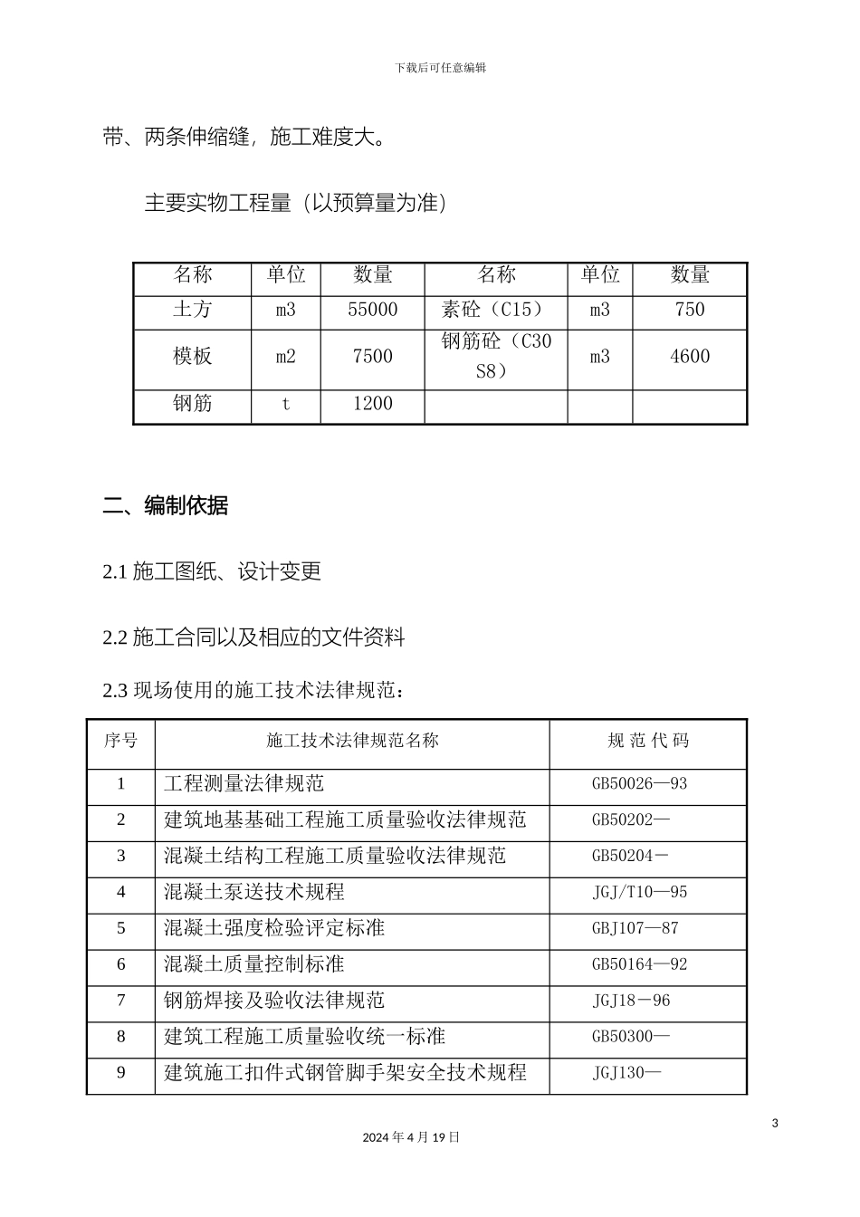 平流沉淀池方案_第3页