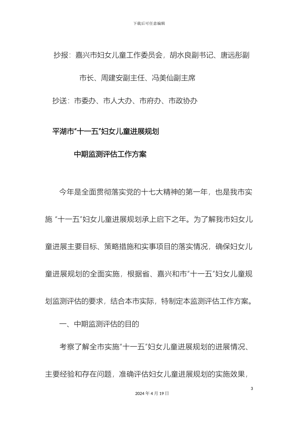 平湖市十一五妇女儿童发展规划_第3页