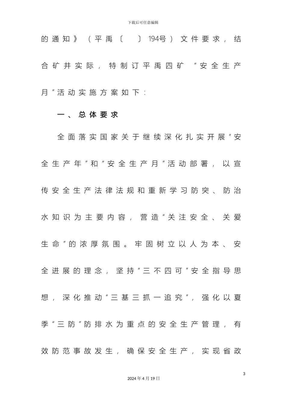 平禹四矿安全生产月活动实施方案_第3页