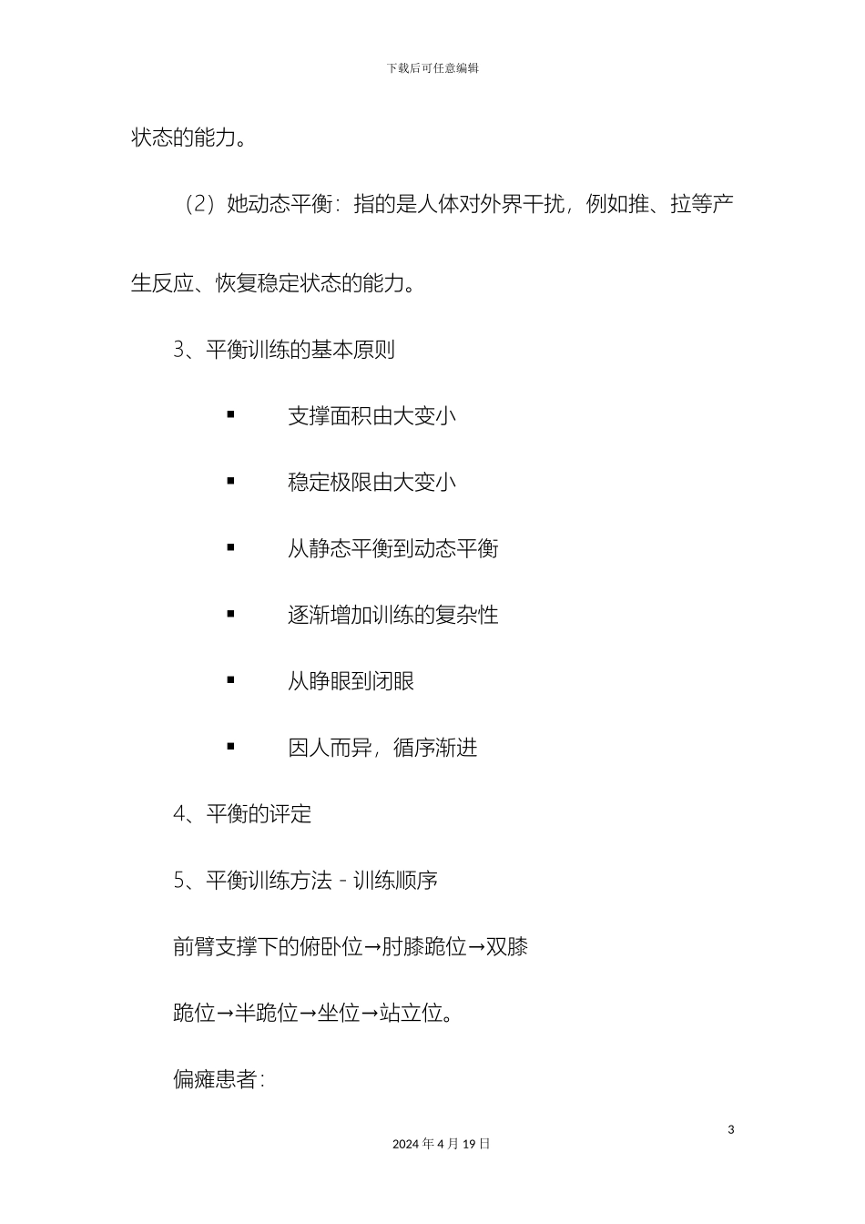 平衡功能训练操作流程_第3页