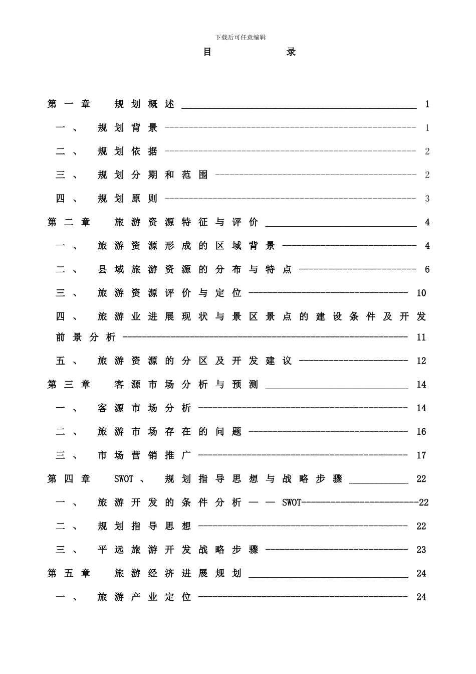 平远县总体规划评审修订A样本_第2页