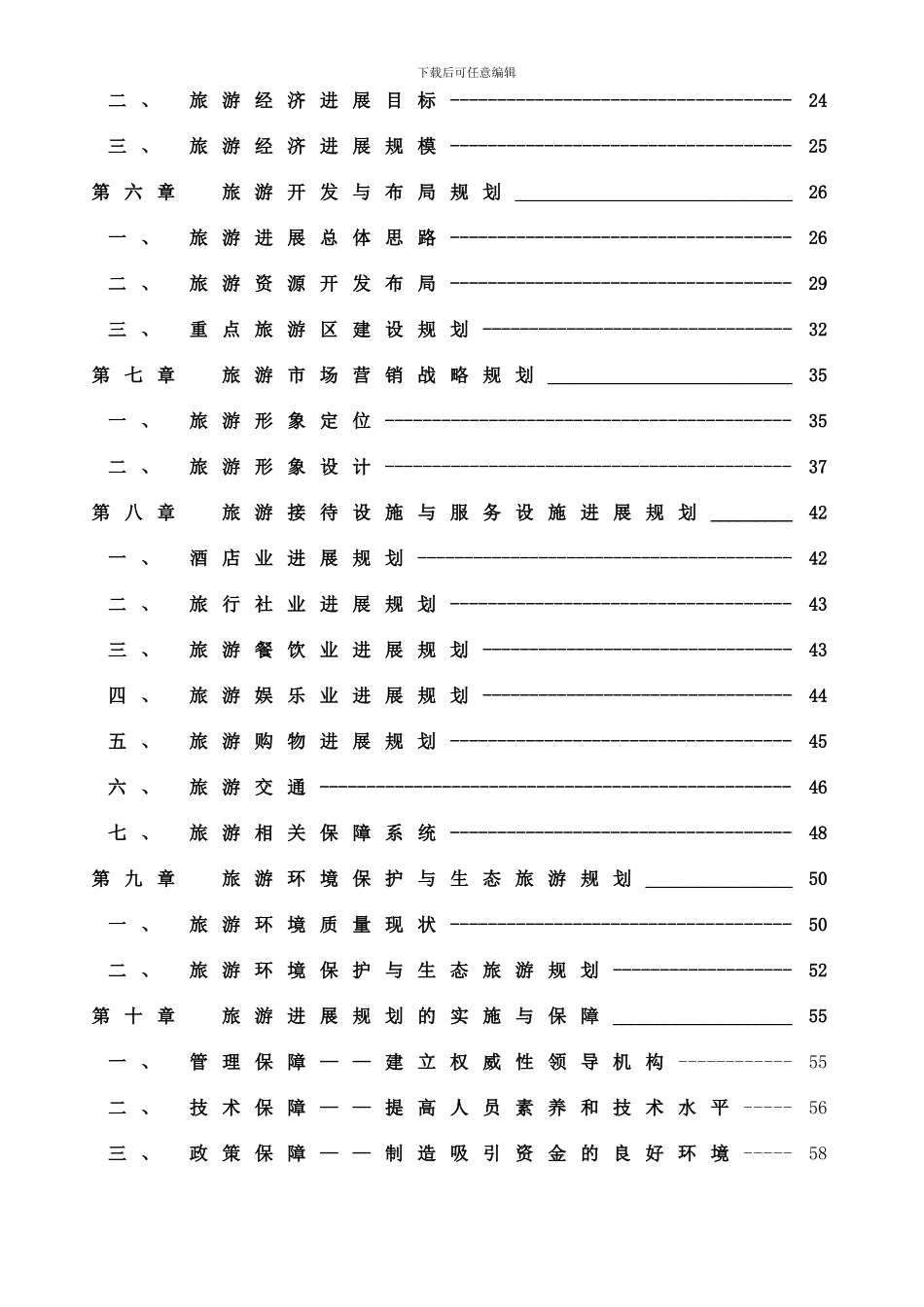 平远县总体规划评审修订A样本_第3页