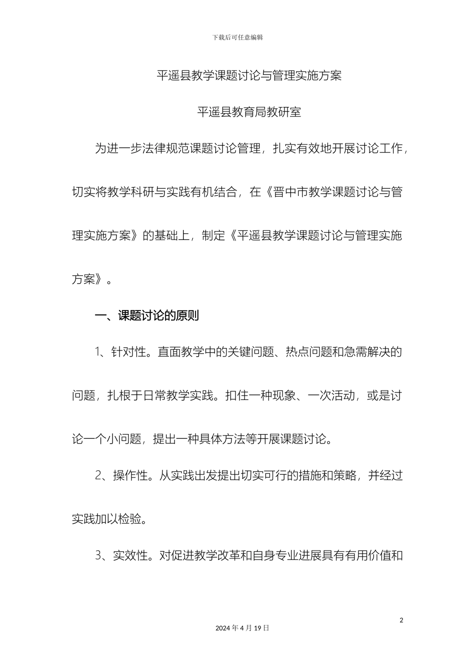 平遥县教学课题研究与管理实施方案_第2页
