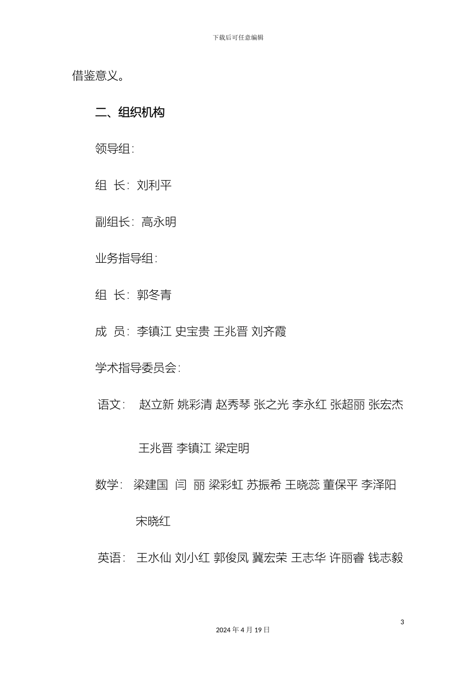 平遥县教学课题研究与管理实施方案_第3页