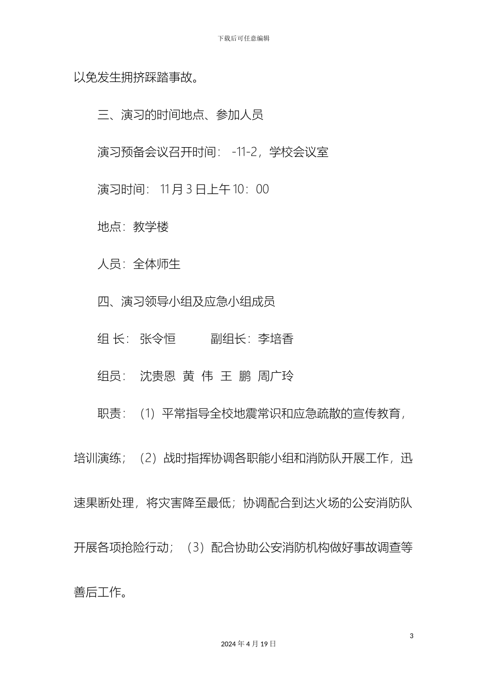 平行路小学安全逃生演练方案_第3页