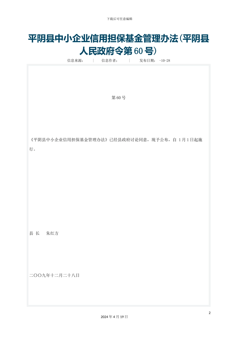 平阴县中小企业信用担保基金管理办法_第2页