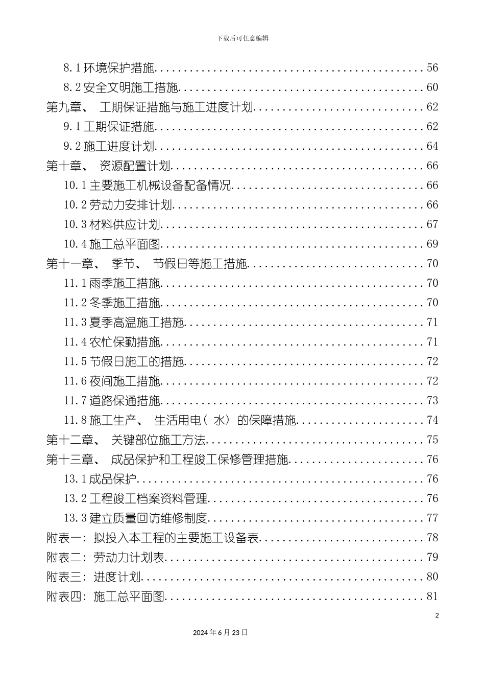 平陆县地质灾害施工组织设计_第3页