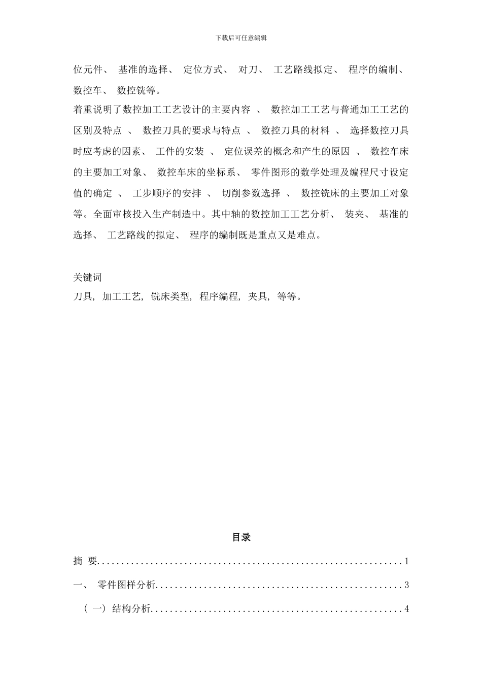 平面凸轮零件的加工工艺和数控编程样本_第2页