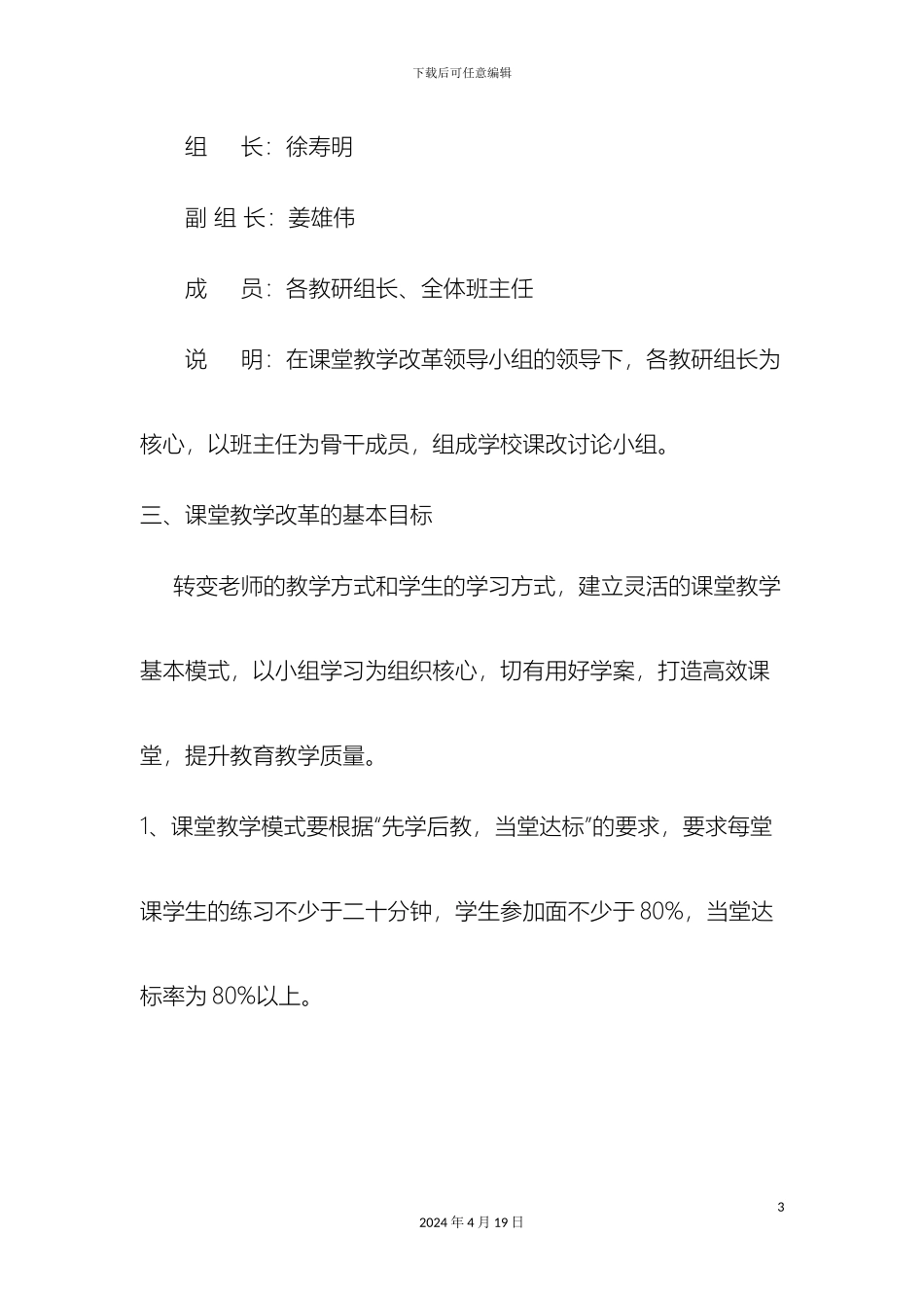 平江十二中课堂教学改革实施方案_第3页