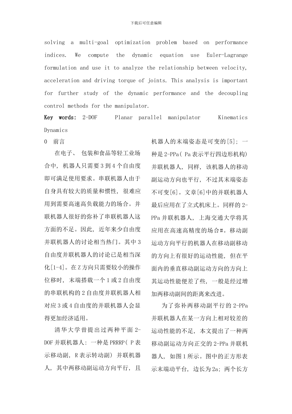 平面并联机器人的运动学和动力学研究样本_第2页