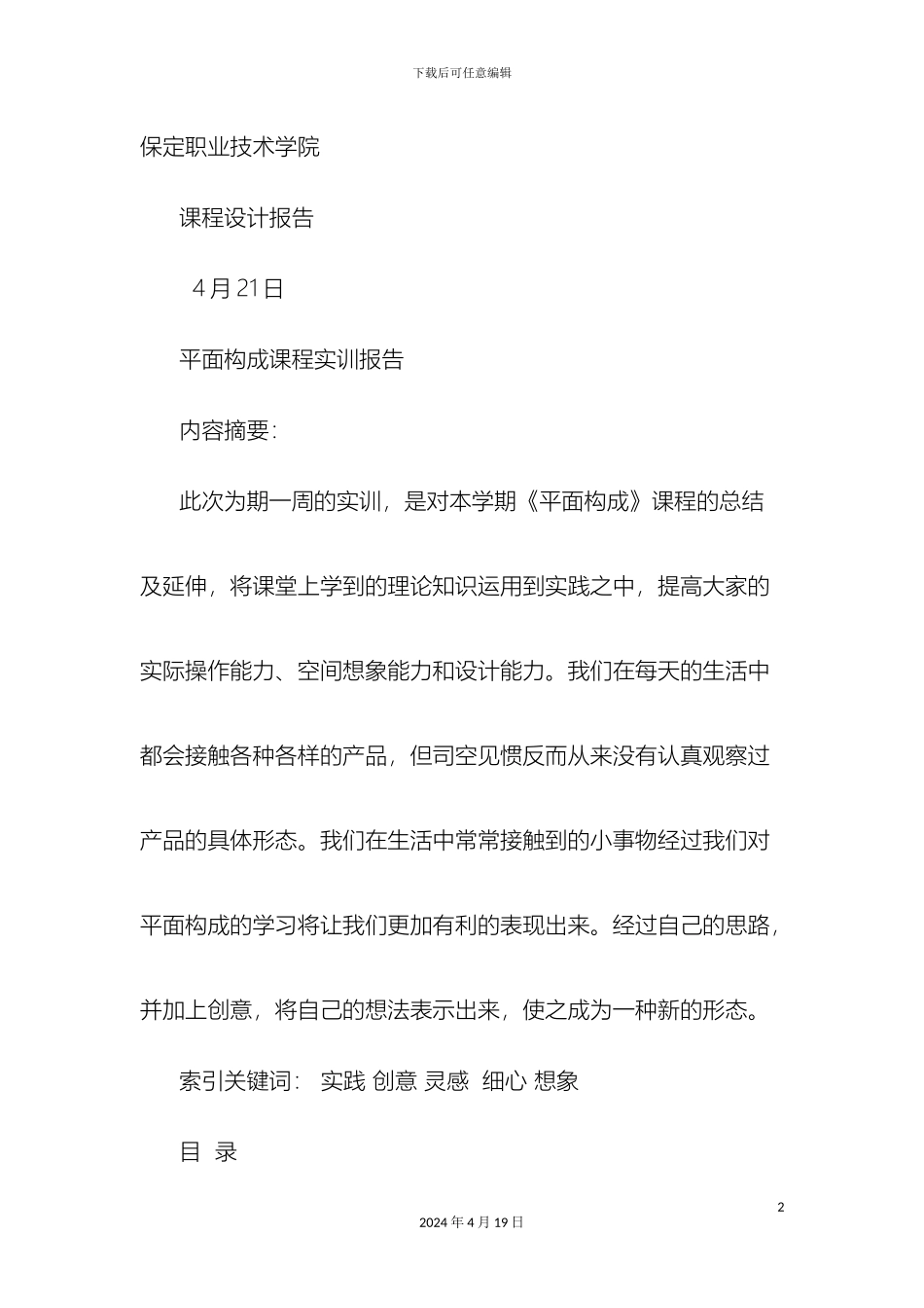 平面构成实训报告_第2页