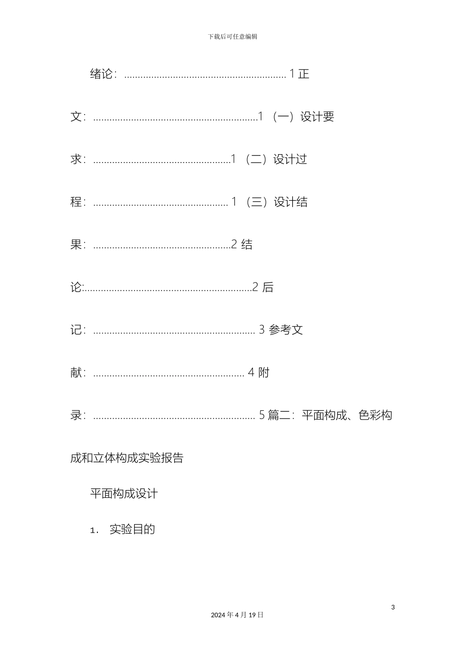 平面构成实训报告_第3页