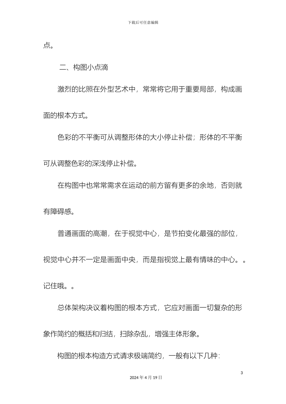 平面广告的方案和编写_第3页