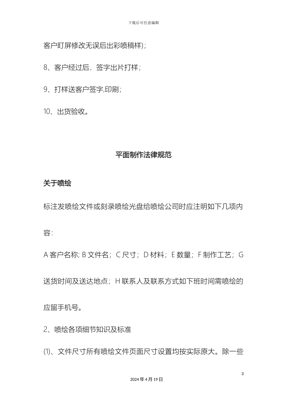平面设计业务流程及工艺标准_第3页
