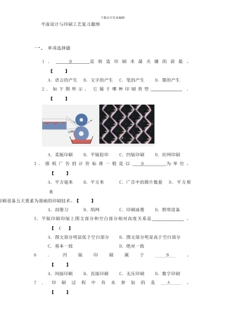 平面设计与印刷工艺样本