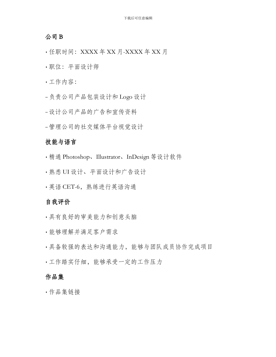 平面设计师岗位求职简历_第2页