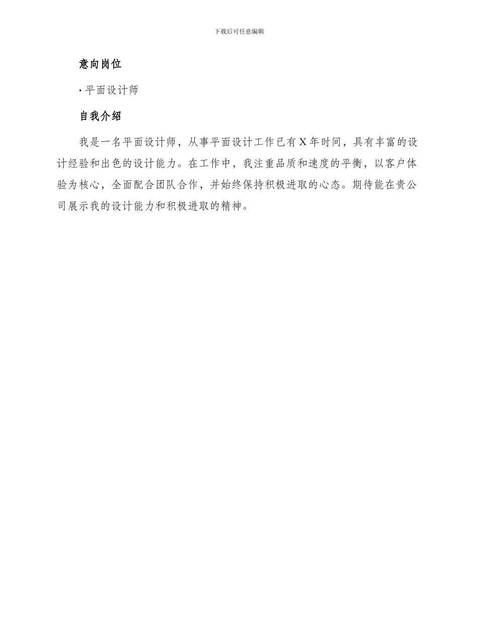 平面设计师岗位求职简历_第3页