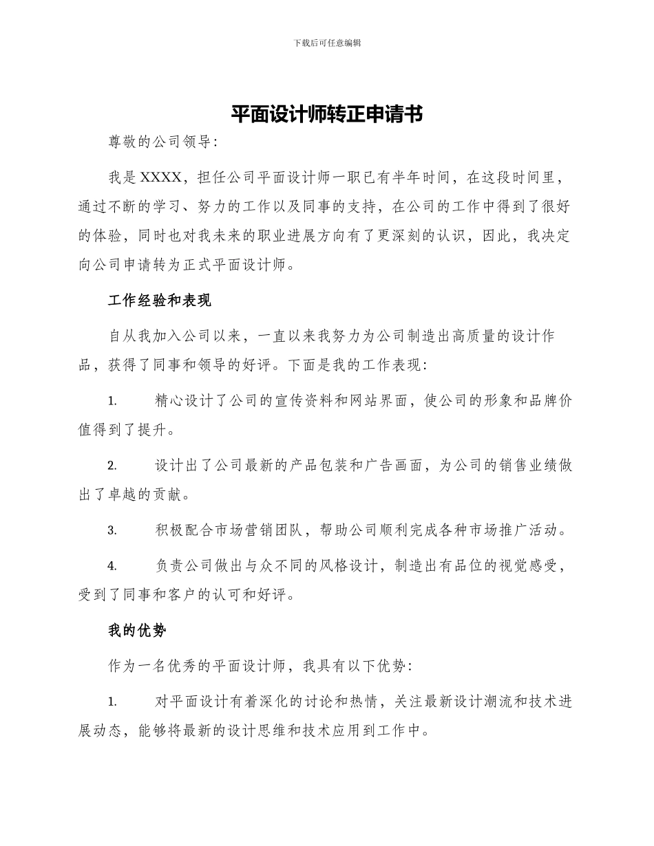 平面设计师转正申请书_第1页