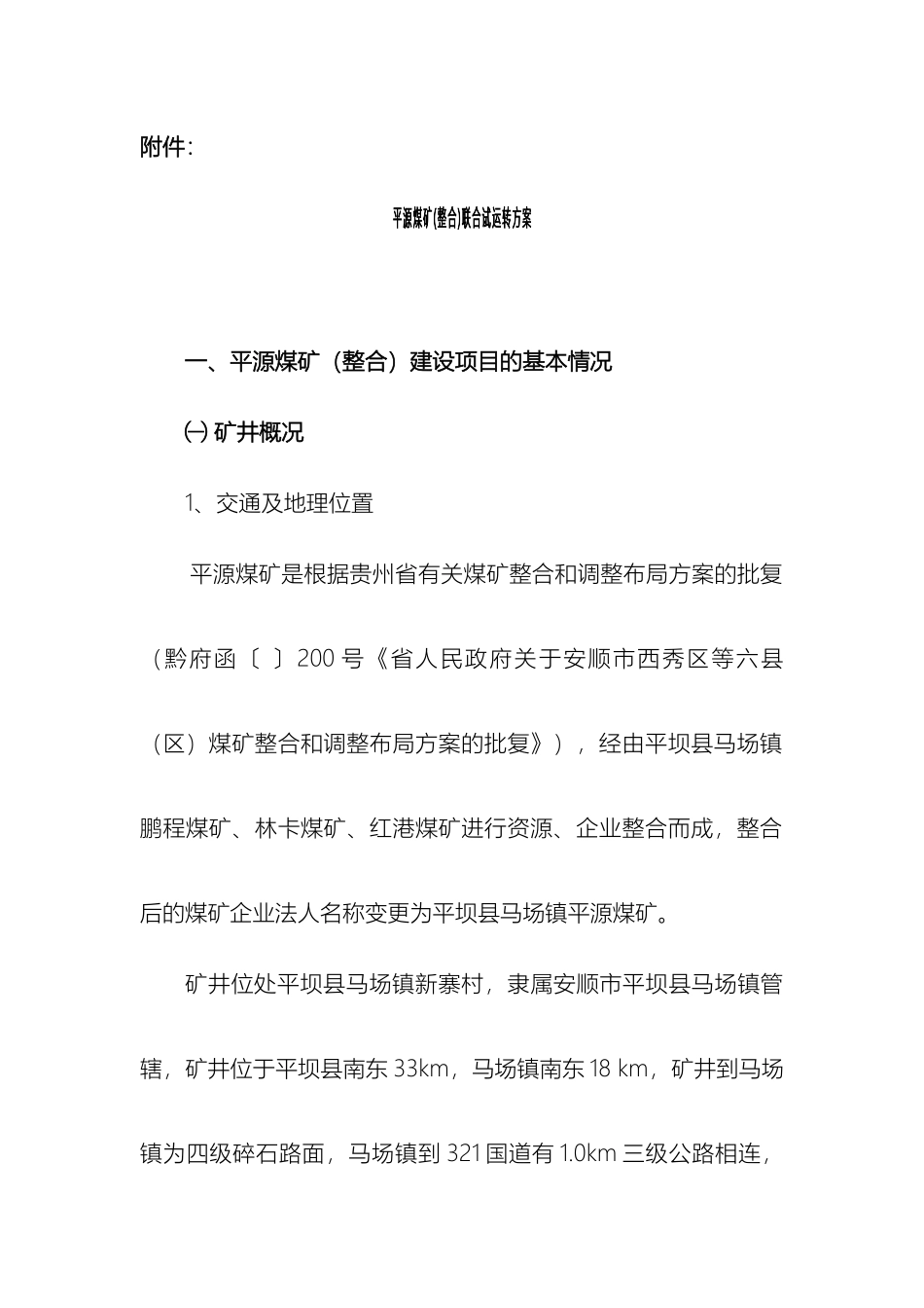 平源联合试运转方案_第2页