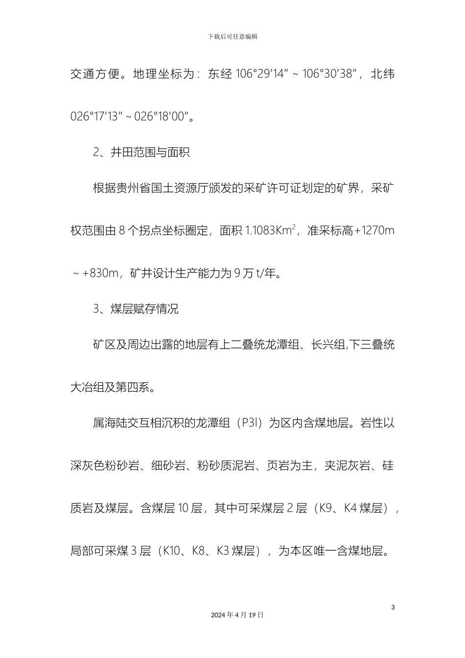 平源联合试运转方案_第3页