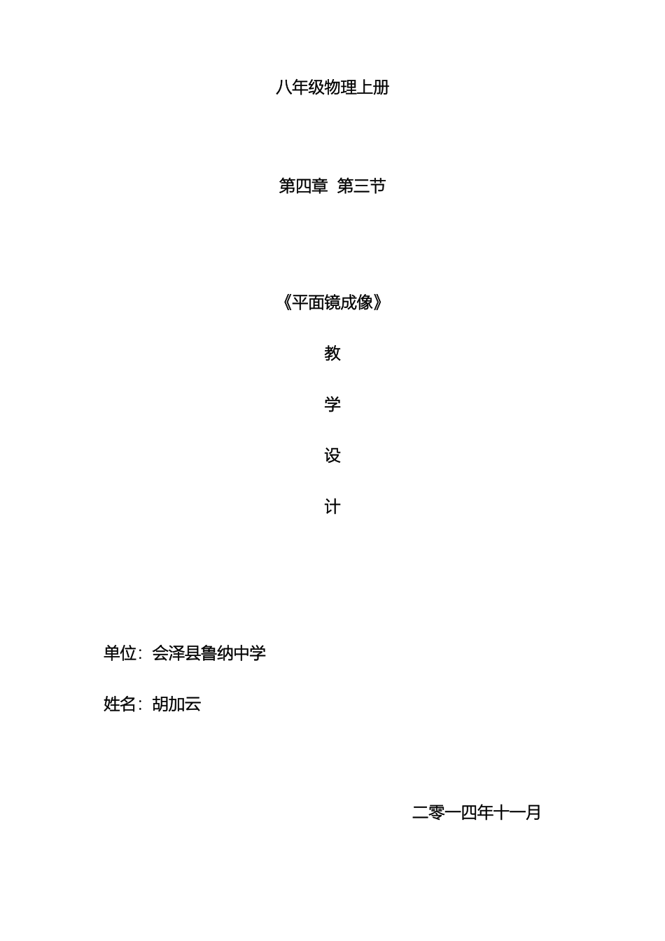 平面镜成像教学设计方案_第2页