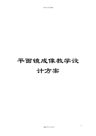 平面镜成像教学设计方案