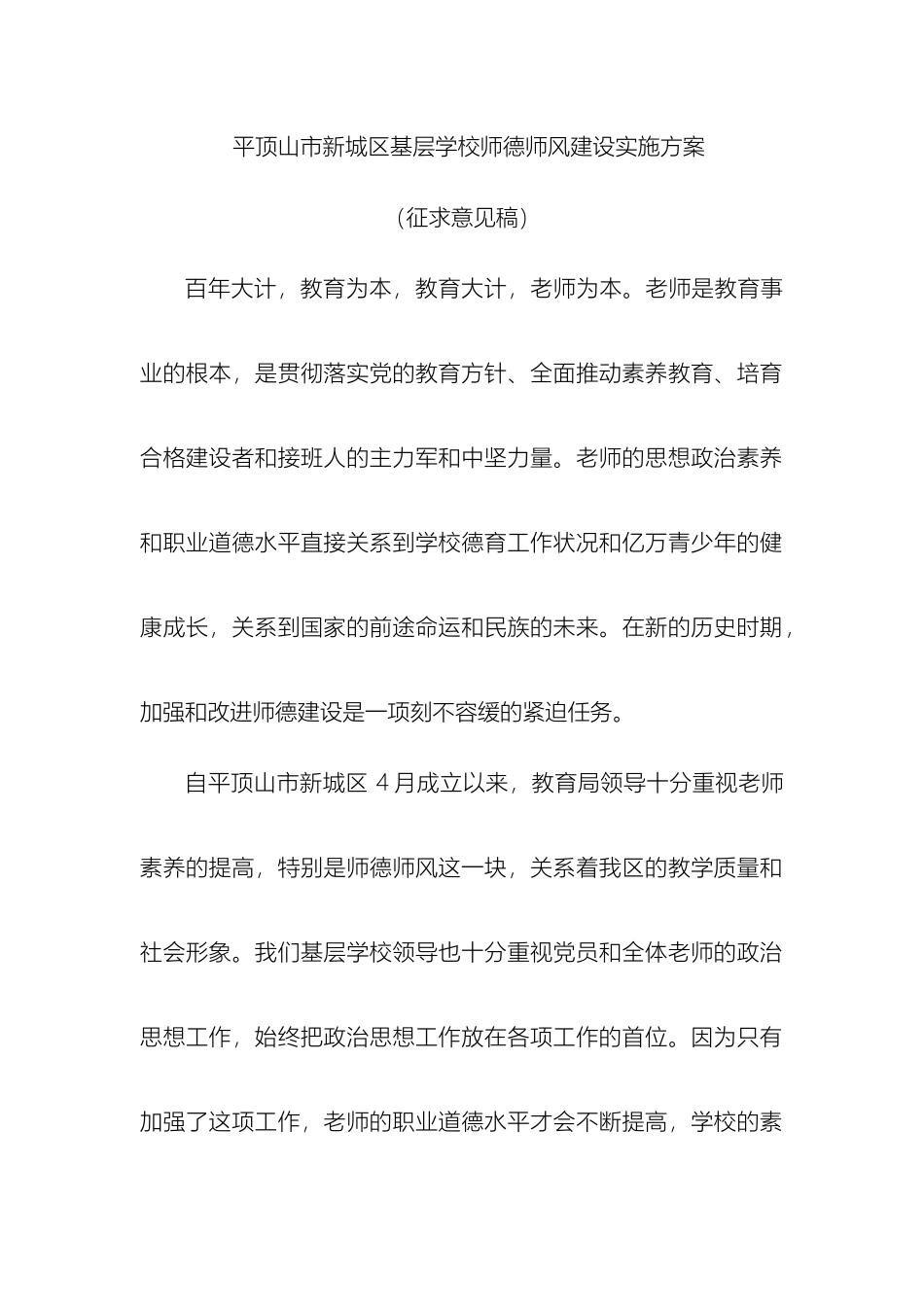 平顶山市新城区基层学校师德师风教育活动实施方案_第2页