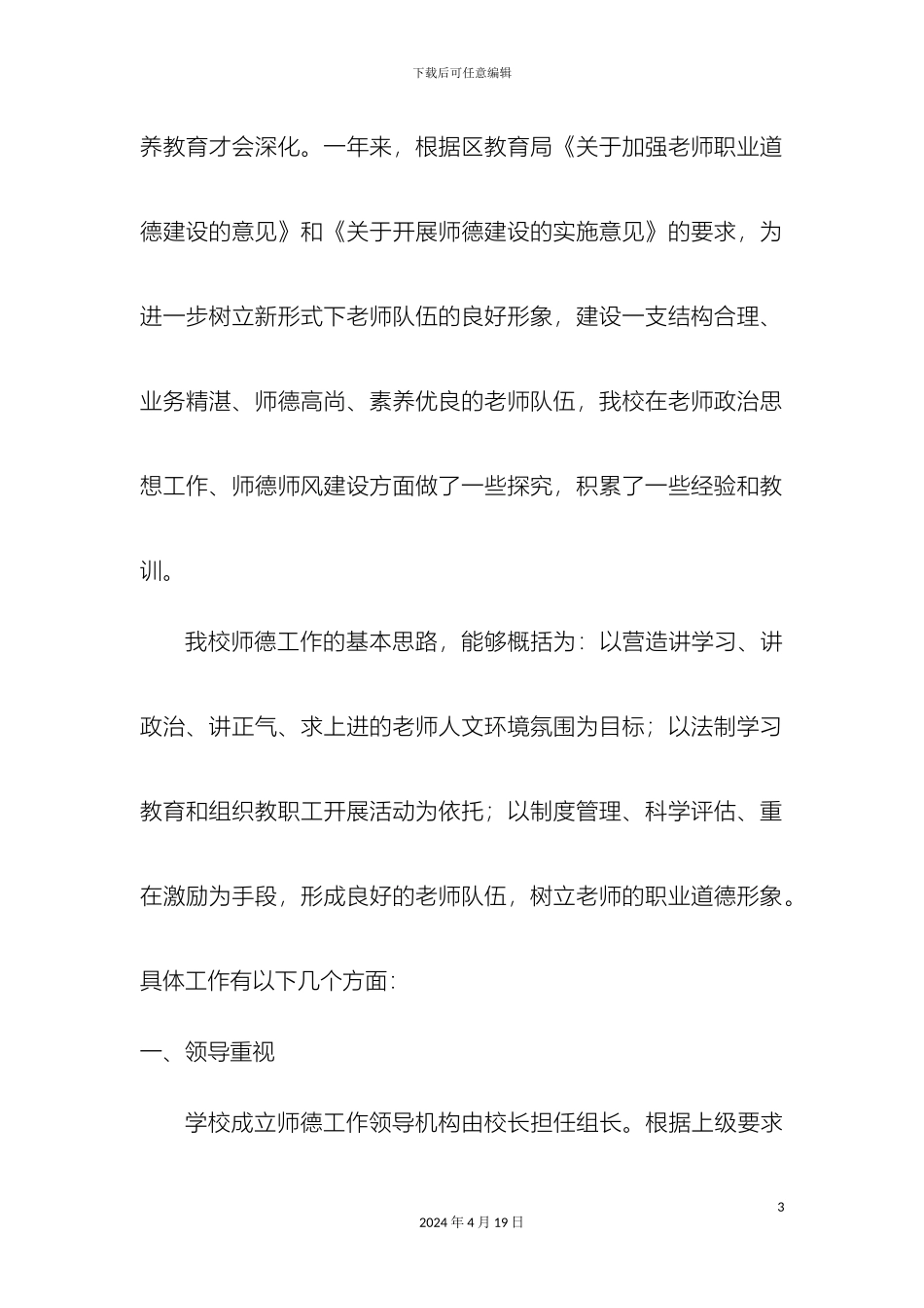 平顶山市新城区基层学校师德师风教育活动实施方案_第3页