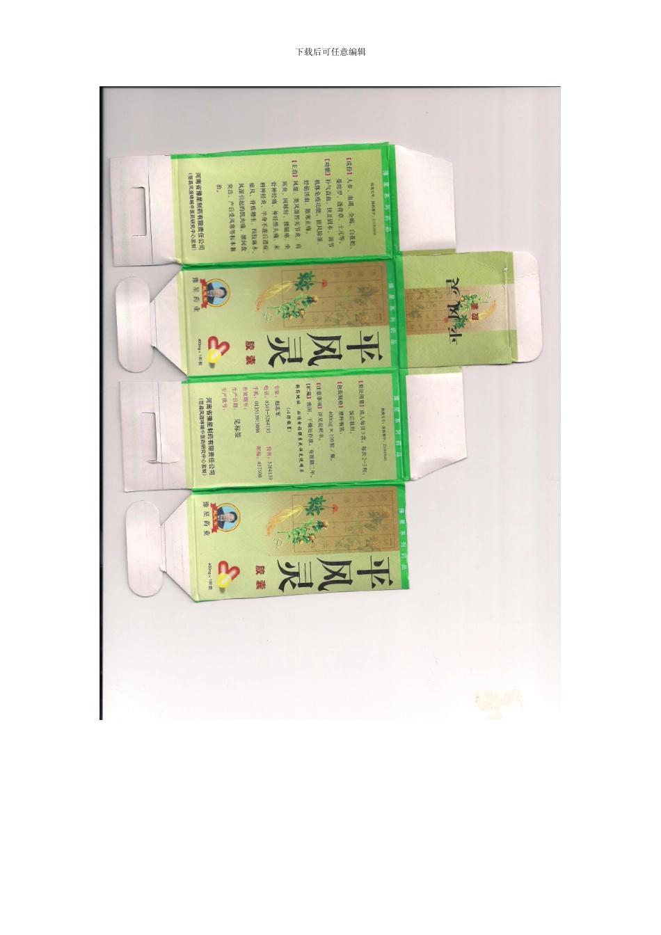平风灵胶囊说明书样本_第1页