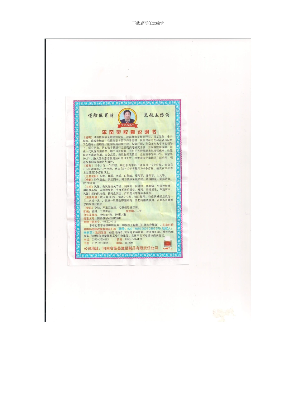 平风灵胶囊说明书样本_第2页