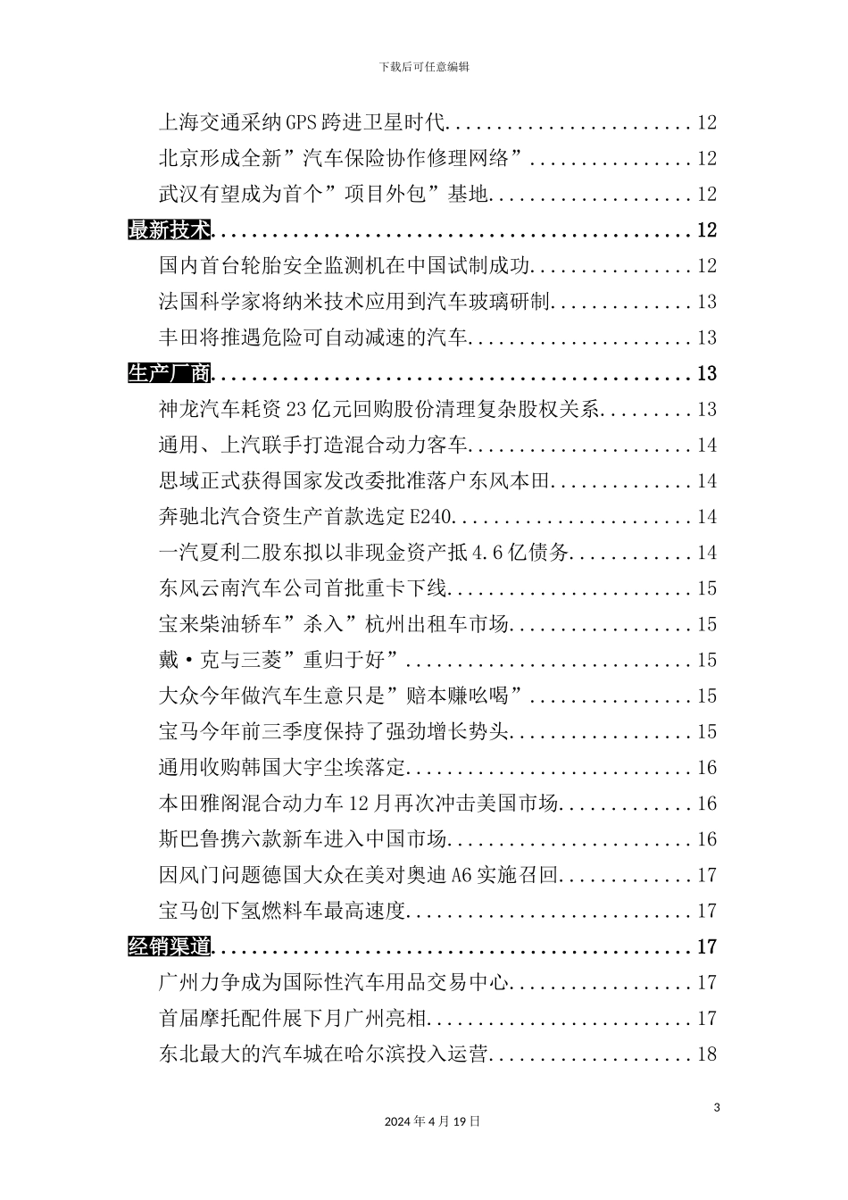 年10月份汽车产业研究报告_第3页