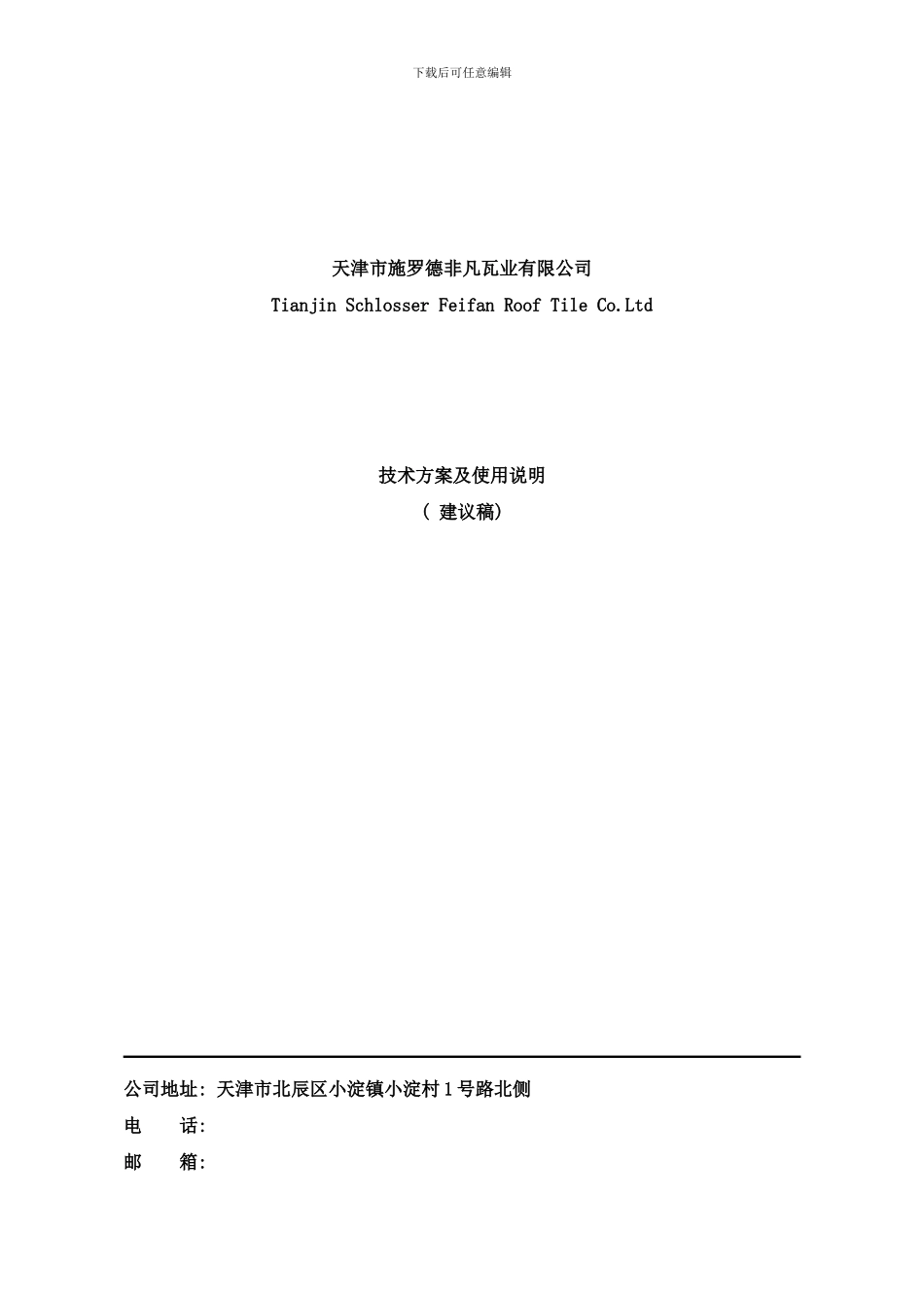 平瓦施工说明样本_第1页