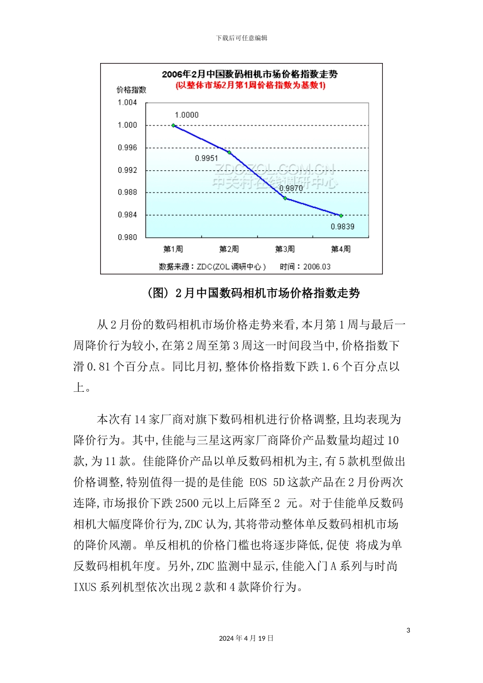 年2月数码相机市场价格走势调查报告_第3页