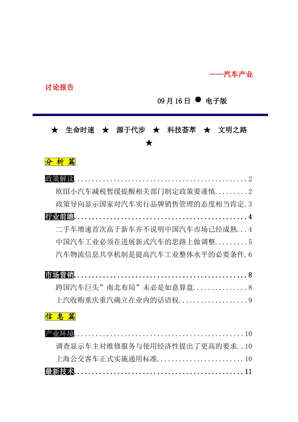 年9月份汽车产业研究报告_第2页