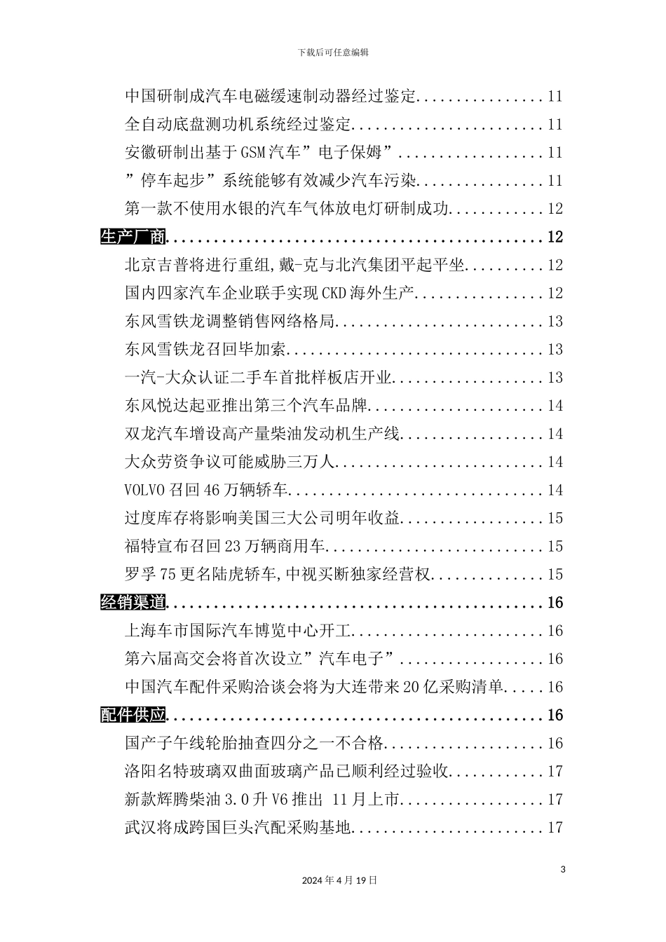 年9月份汽车产业研究报告_第3页