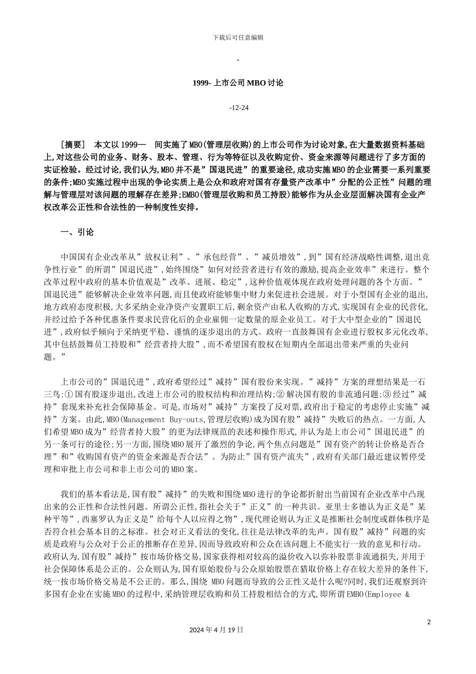 年上市公司MBO研究报告_第2页