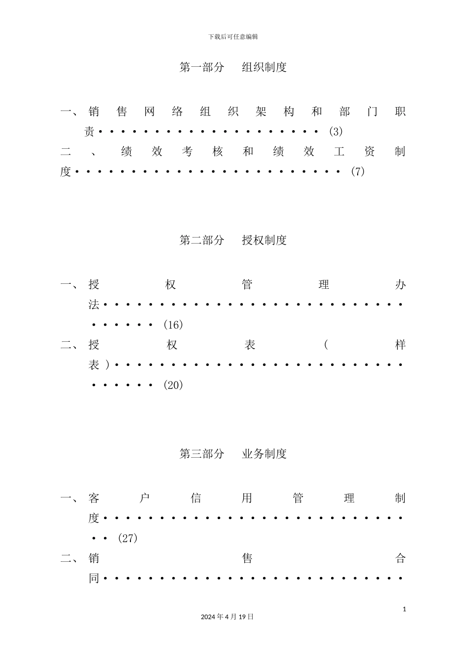 年TCL销售网络垂直管理变革实施细则_第3页