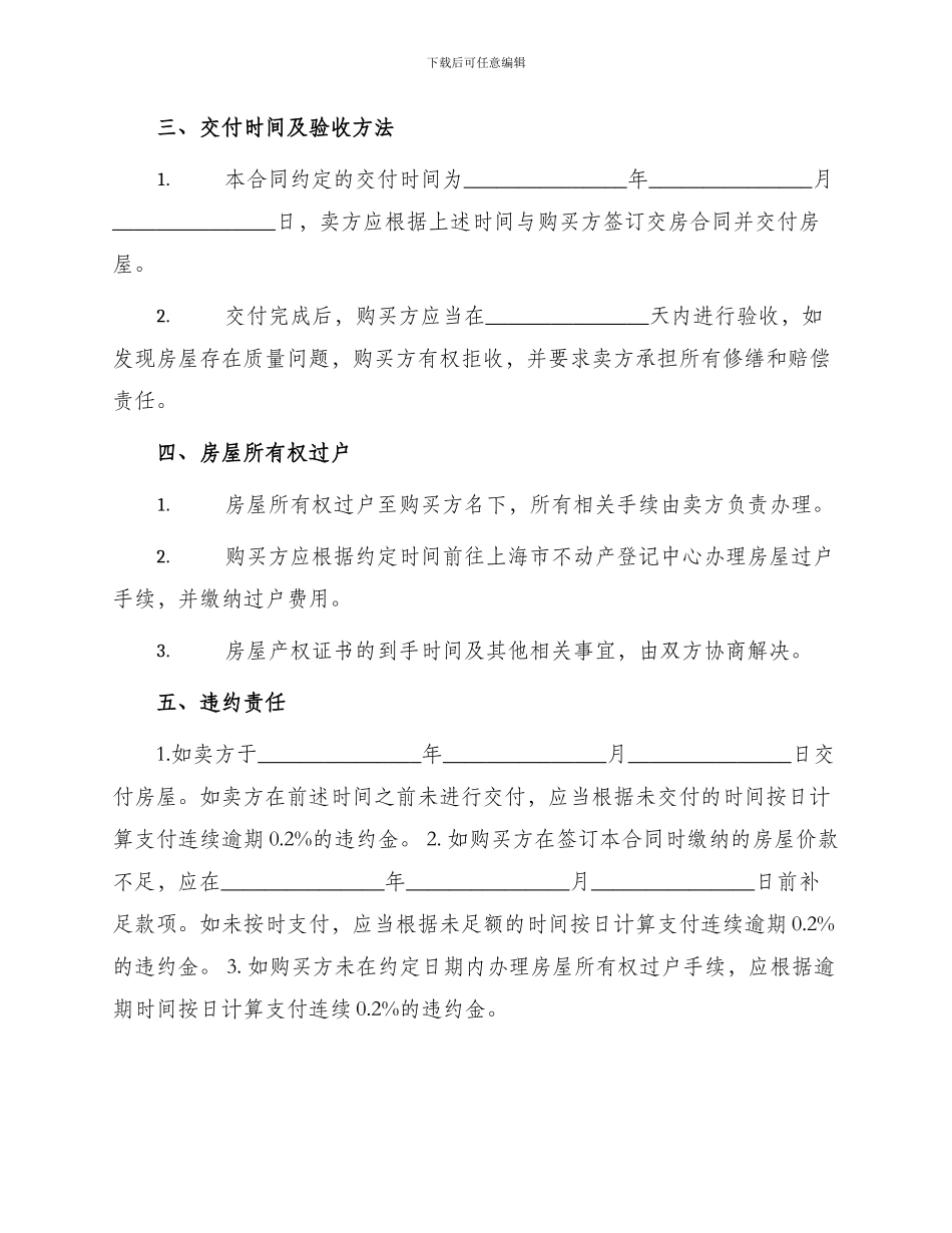 年上海二手房买卖合同_第2页