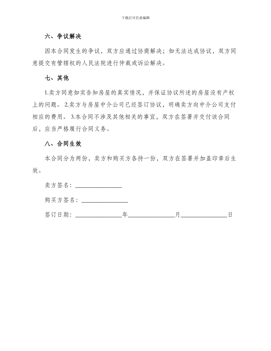 年上海二手房买卖合同_第3页