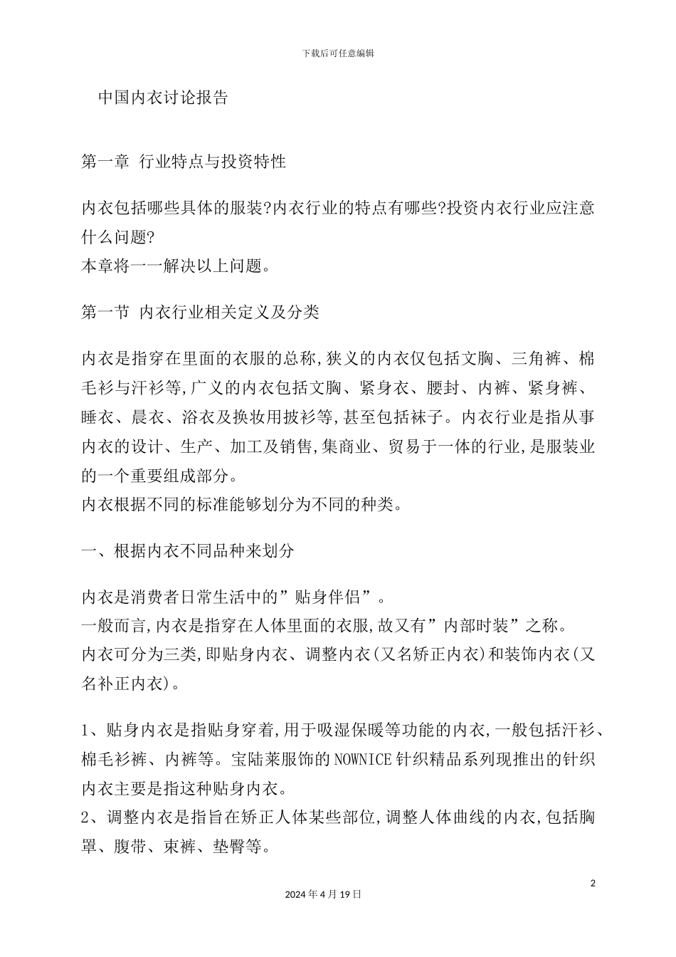 年中国内衣行业研究报告_第2页