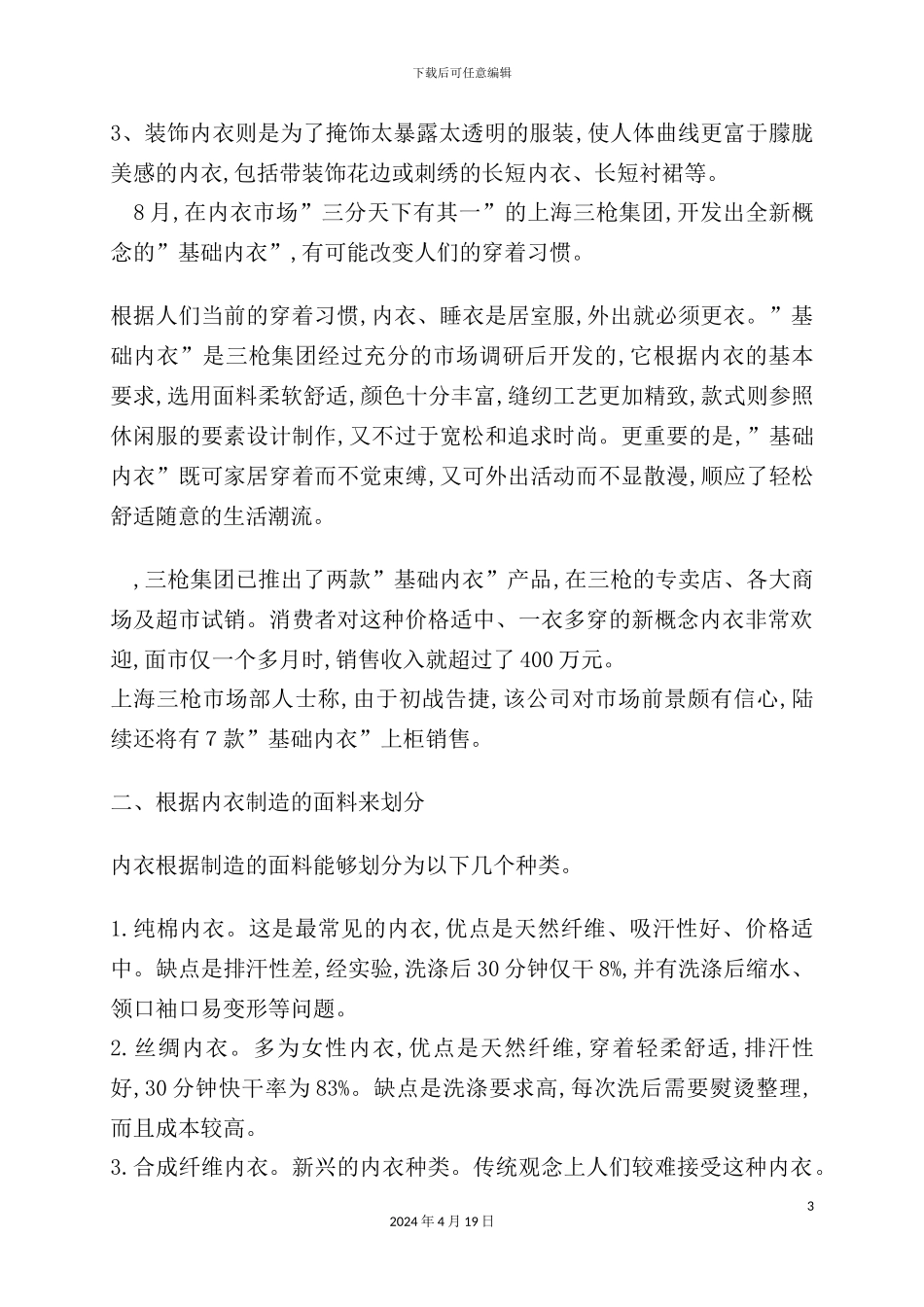 年中国内衣行业研究报告_第3页