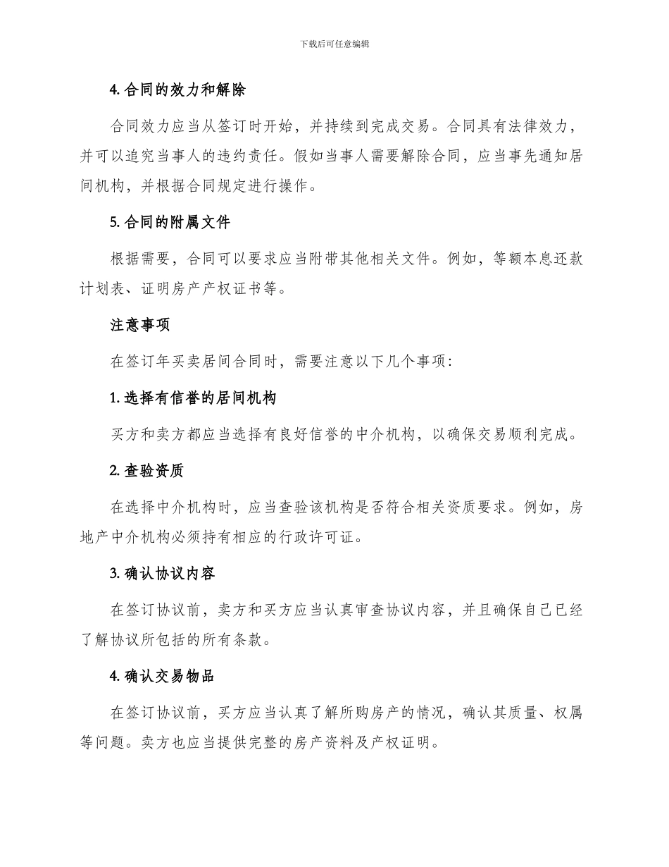 年买卖居间合同_第2页