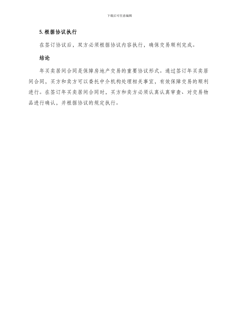 年买卖居间合同_第3页
