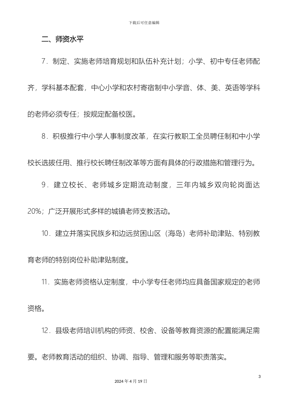 年义务教育验收标准_第3页