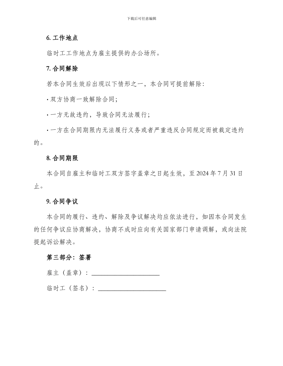 平面设计师临时工劳动合同_第2页