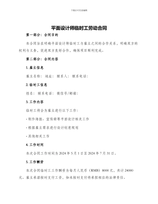 平面设计师临时工劳动合同