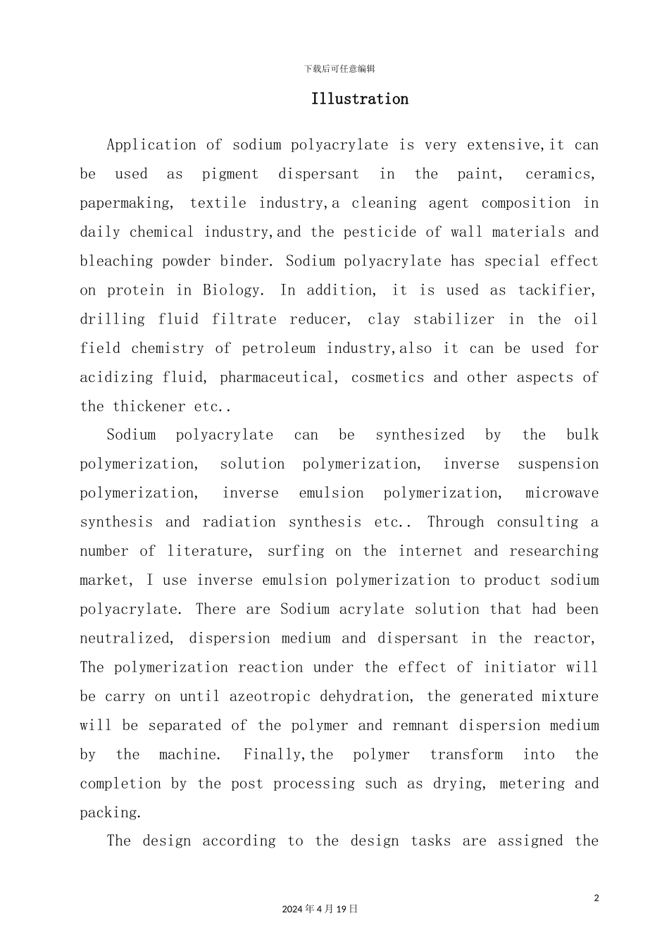 年产1000吨聚丙烯酸钠车间工艺设计_第3页