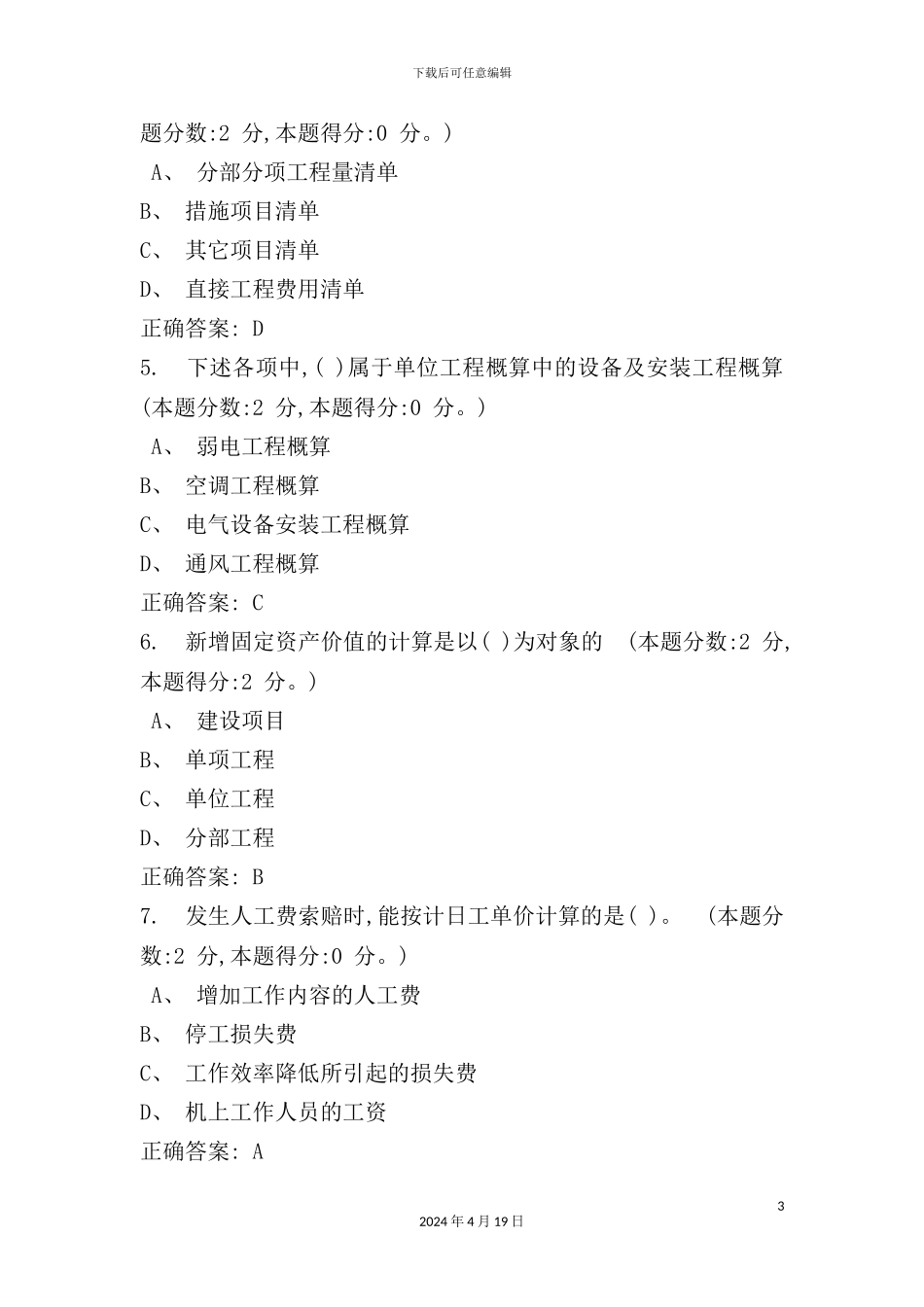 年12月考试建设工程造价管理第二次作业_第3页